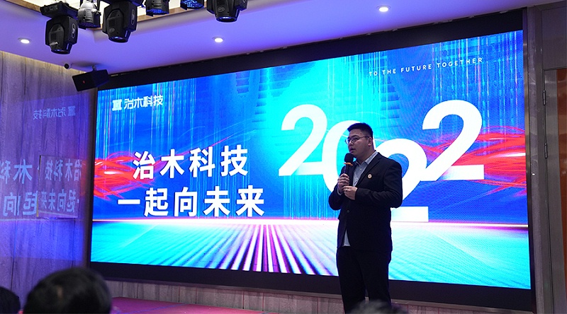 治木科技启动会